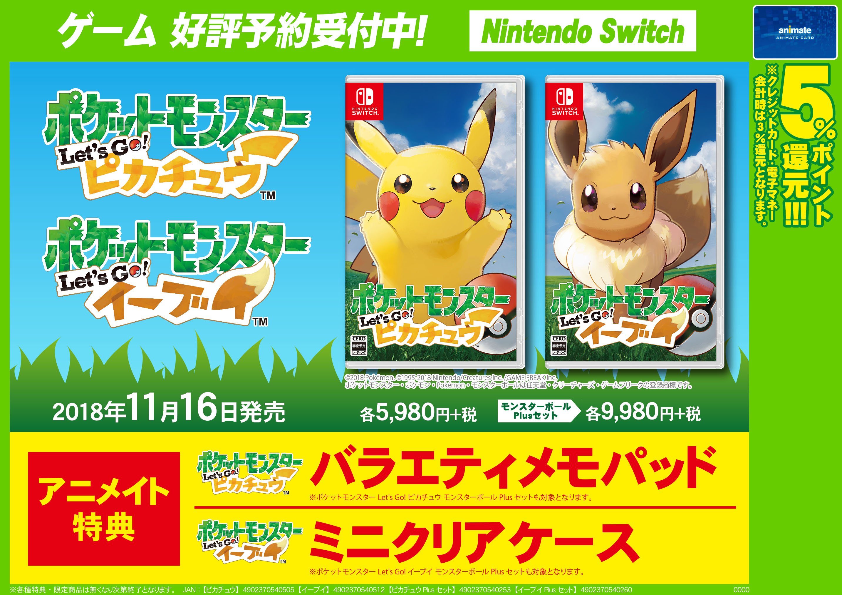 توییتر アニメイト渋谷 7 4 月 から11時開店 در توییتر ｹﾞｰﾑ情報 ピカチュウとイーブイ どっち と冒険する 11 16発売ns ポケットモンスター Let S Go ピカチュウ イーブイ 御予約受付中 特別なモンスターボールplusセットやモンスターボールplus単体も受付開始