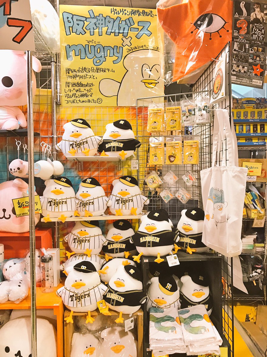 ヴィレッジヴァンガードなんばパークス店 阪神タイガース マグニー コラボグッズ本日より販売開始です キュートなとりもちが新しいタイガースのユニフォームを着てるよ すごく打ちそうだね でも走るの遅そうだね マグニー とりもち ヴィレッジヴァンガードなんばパークス店 阪神タイガース マグニー コラボグッズ本日より販売開始です キュートなとりもちが新しいタイガースのユニフォームを着てるよ すごく打ちそうだね でも走るの遅そうだね マグニー とりもち