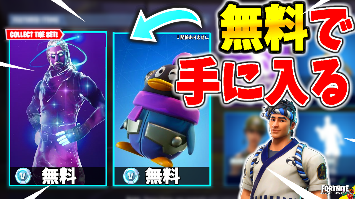 だっくです フォートナイト 超激レアなスキンが無料で手に入れることができる T Co Nyeznzgj5h Fortnite フォートナイト フォートナイリーク T Co Jlzycvz74r Twitter