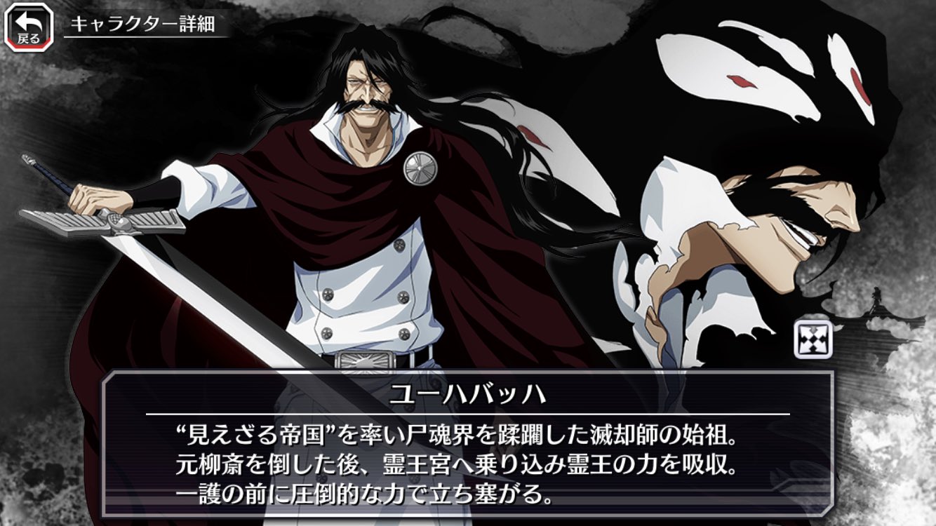 ザック プロモーション アプリゲーム Bleach Brave Souls では 千年血戦篇のラスボスであるユーハバッハが登場しました Cvはもちろん 菅生隆之さんです ユーハバッハにボイスがつくのはこれが初 斬月っぽさは残しつつ 熱さと凶々しさを出して