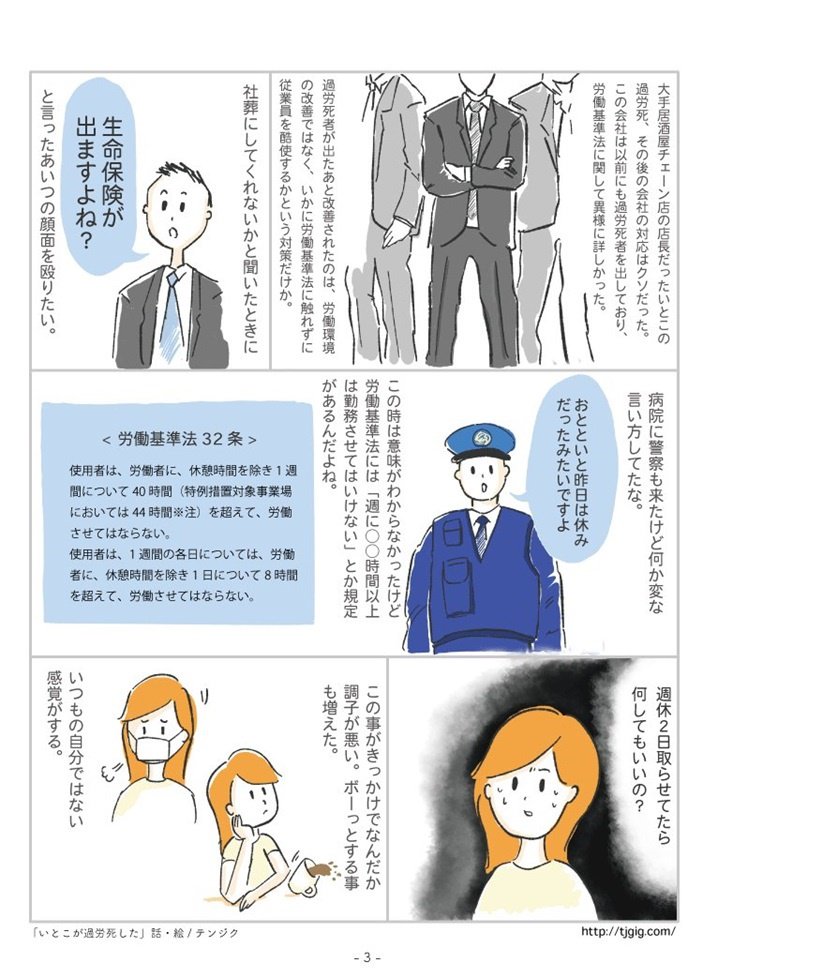 朝日新闻中文频道al Twitter 居酒屋店长被认定为过劳死亲戚揭发漫画网络引话题 遗属方面虽提交了男性智能手机中所留下的gps定位信息履历 以作为长时间劳动的根据 而劳基署方面则是基于上下班纪录及对店员等人进行的情况询问等 将其认定为工伤 T Co 朝日新闻中文频道al Twitter 居酒屋店长被认定为过劳死亲戚揭发漫画网络引话题 遗属方面虽提交了男性智能手机中所留下的gps定位信息履历 以作为长时间劳动的根据 而劳基署方面则是基于上下班纪录及对店员等人进行的情况询问等 将其认定为工伤 T Co