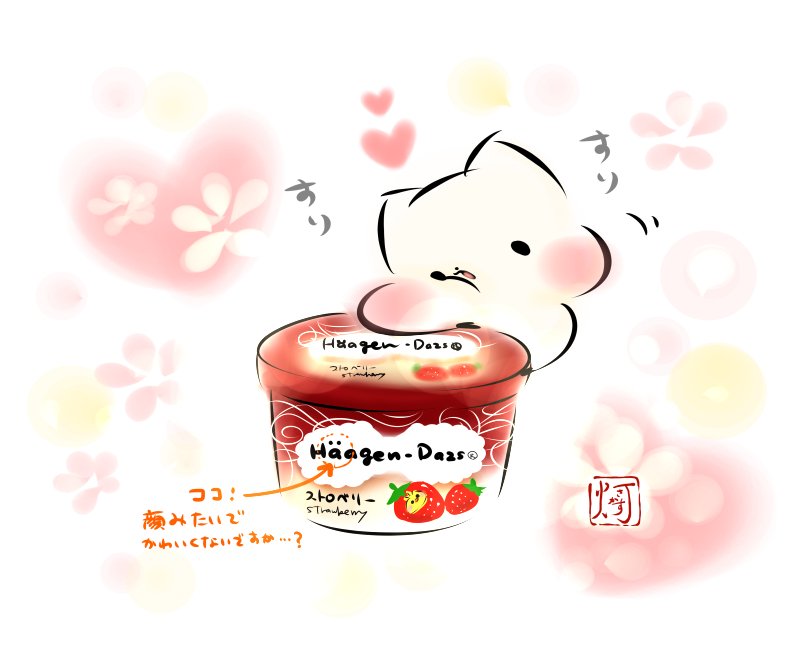 Twoucan ハーゲンダッツの日 の注目ツイート イラスト マンガ コスプレ モデル Twoucan ハーゲンダッツの日 の注目ツイート イラスト マンガ コスプレ モデル