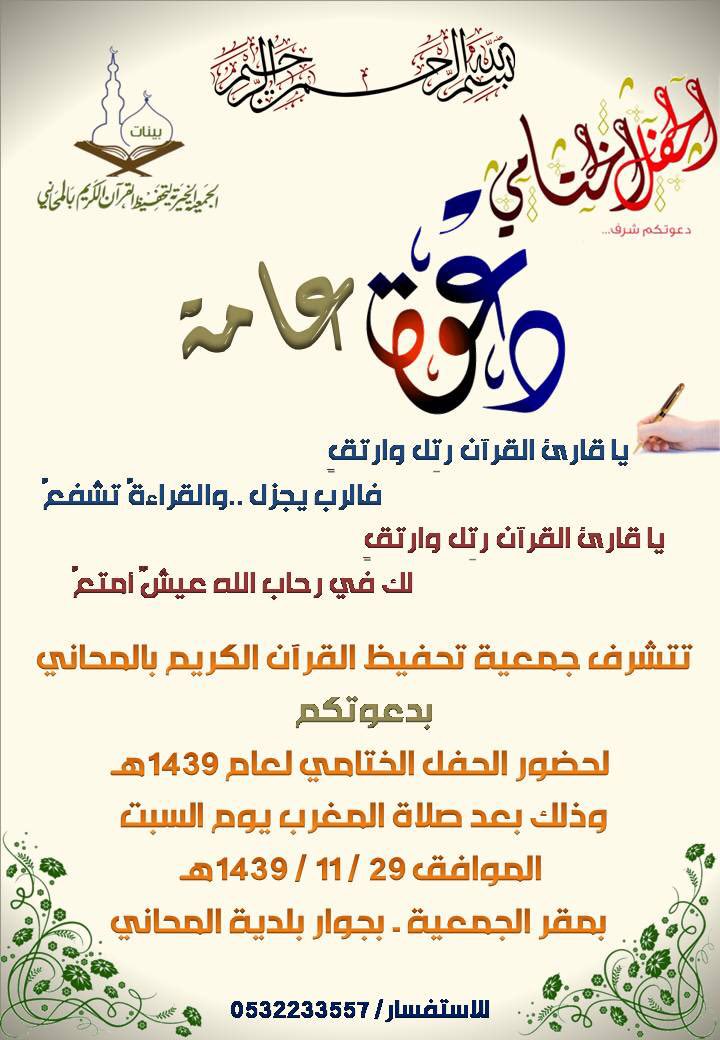 جمعية تحفيظ القرآن الكريم الخبر