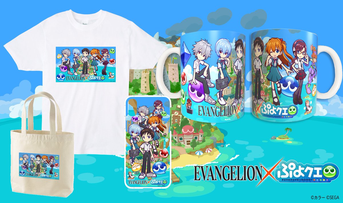 eva_custom's tweet image. 本日より開始された『エヴァ×ぷよクエ」コラボを記念してエヴァカスタム限定でコラボイラストを使ったアイテムを販売開始しました！激レア商品ですのでこの機会をお見逃しなく！ゲームのコラボは8月26日までですが本商品の販売は8月31日まで！とにかくｶﾜ(・∀・)ｲｲ!!
evacustom.jp