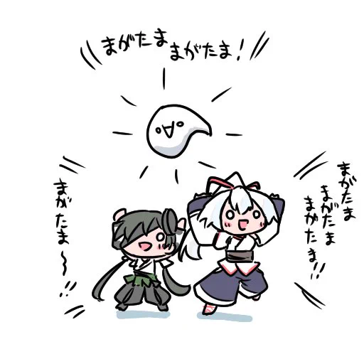 まがたま 