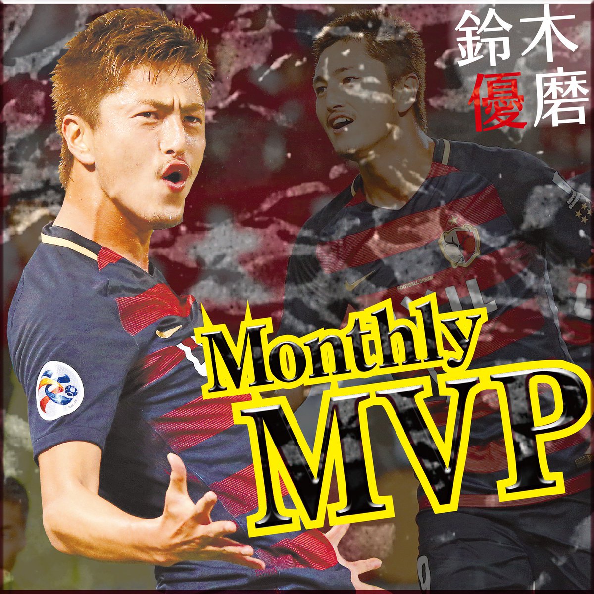 スポニチ面担さん サッカー Jリーグ 7月のj1月間mvpに 鹿島 の 鈴木優磨 が初選出 4試合で3ゴール2アシストと大車輪の活躍でした 8月も新エースから目が離せません 鹿島アントラーズ Antlers スポニチ面担さん サッカー Jリーグ 7月のj1月間mvpに 鹿島 の 鈴木優磨 が初選出 4試合で3ゴール2アシストと大車輪の活躍でした 8月も新エースから目が離せません 鹿島アントラーズ Antlers