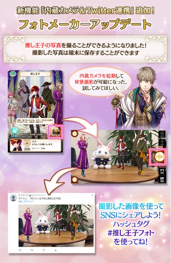 夢王国と眠れる100人の王子様 公式 在 Twitter 上 Ver2 1 1アップデート 8 10 金 アプリ最新バージョン 2 1 1 が公開されました 本バージョンでは なんと フォトメーカー の新機能が追加 ご利用の端末の内蔵カメラを背景に 王子様と撮影できるようになり