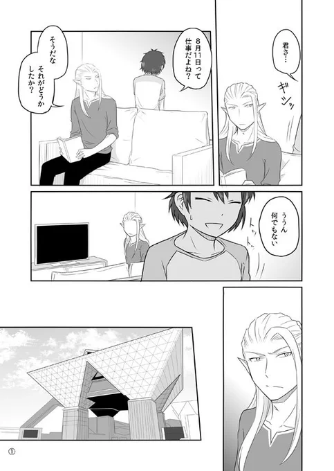 【エルフ彼氏】夏のイベント 