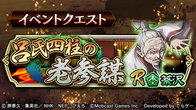 キングダム 乱 天下統一への道 イベントクエスト 呂氏四柱の老参謀 開催 クエストをクリアしてr蔡沢 さいたく を強化しよう 派遣速度強化 貨幣生産力強化を鍛えよう T Co Zeme8t7byv キングダム乱 キンラン T Co Wl9qx6wlpk