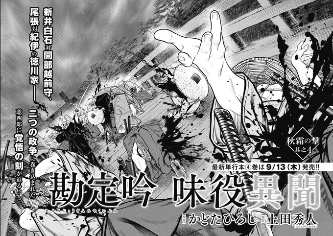 勘定吟味役異聞』（漫画：かどたひろし／原作：上田秀人） 尾張徳川家