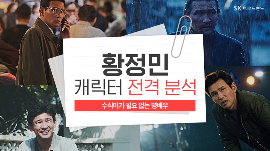 영화 <공작> 개봉 기념! 믿고 보는 국민배우 #황정민 전격 분석 #공작 #곡성 #베테랑 #국제시장 #신세계 ▶ http://bit.ly/2OXe2RUTranslate post