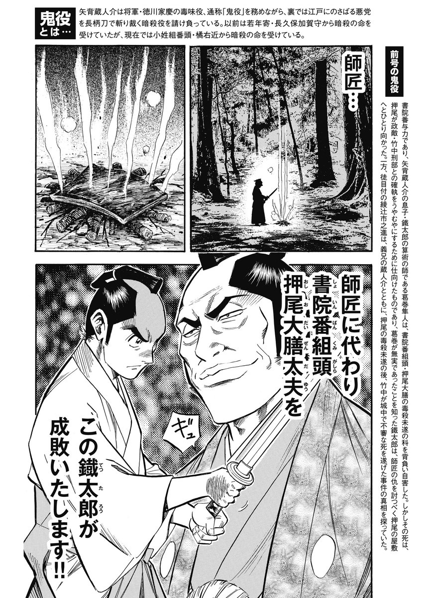 コミック乱ツインズ Auf Twitter シリーズ累計60万部突破 鬼役 漫画 橋本孤蔵 原作 坂岡真 矢背蔵人介の息子 鐵太郎が師と仰いだ書院番与力 葛巻隼人が無実の罪で切腹へと追い込まれた 師の無念の死を晴らすべく 鐵太郎は単身仇討ちに向かう