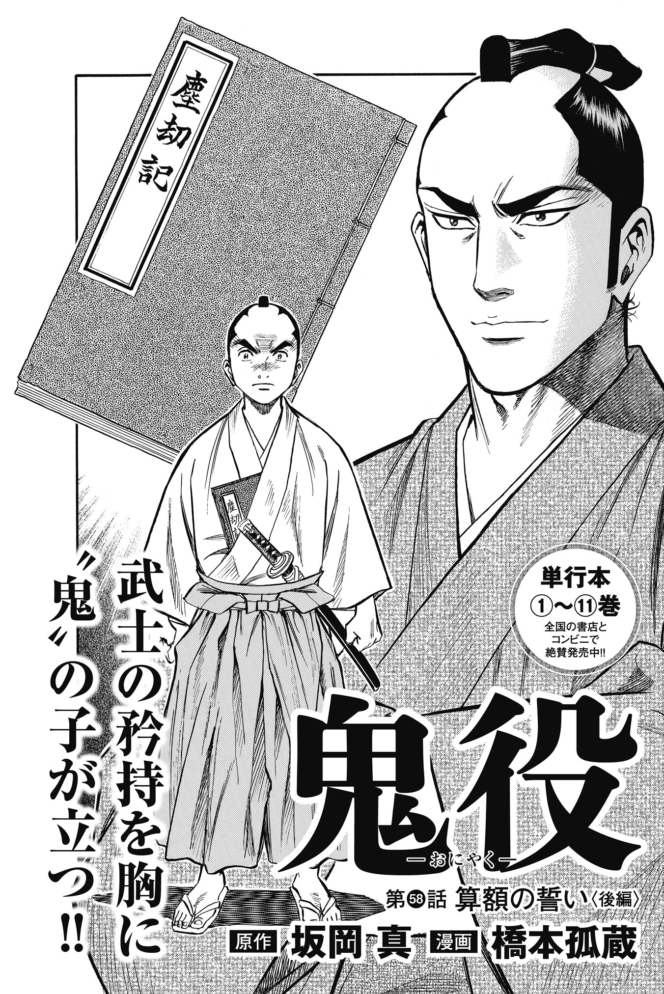 コミック乱　ツインズ　5月号　鬼役　坂岡真 コミック乱 ツインズ 5月号 鬼役 坂岡真 - メルカリ
