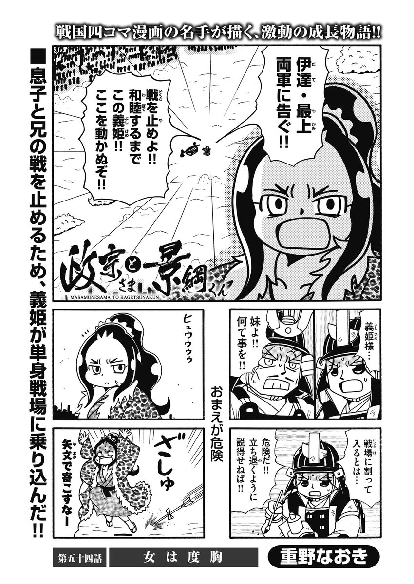 コミック乱ツインズ Na Twitteru 政宗さまと景綱くん 重野なおき 伊達家を守るため 最上家と伊達家の戦に突如割って入った政宗の母 義姫 両家に和睦を結ばせるべく取った行動とは