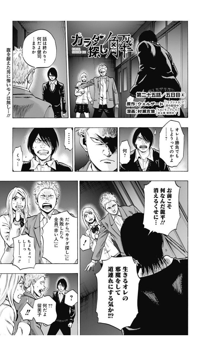 少年ジャンプ Pa Twitter ジャンプ 更新 新連載第2話 オールカラーサバイバルサスペンス Land Lock 更新 堕ちた者たち T Co Tuueiae7gv 累計230万部突破の人気絶望サバイバルホラー最新シリーズ カラダ探し 解 更新 腹を据えた男に怖い