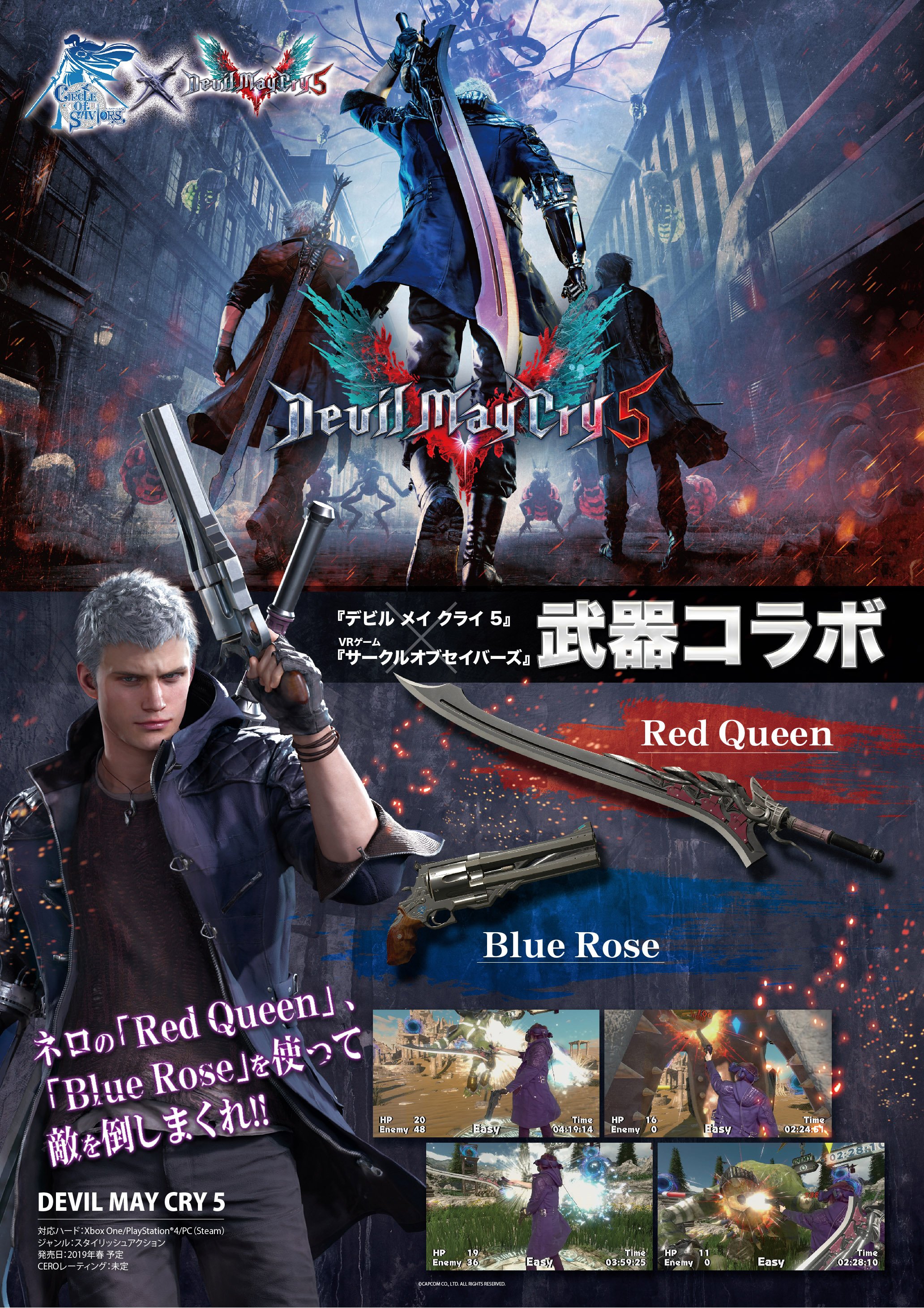 Devilmaycry Jp コラボ Vrゲーム サークルオブセイバーズ が デビル メイ クライ5 とコラボ開催 ネロの愛剣 レッドクイーン 連装銃 ブルーローズ を使って迫りくる敵をなぎ倒せ プラサカプコン広島店で8 11より体験可能 お近くの方はぜひご