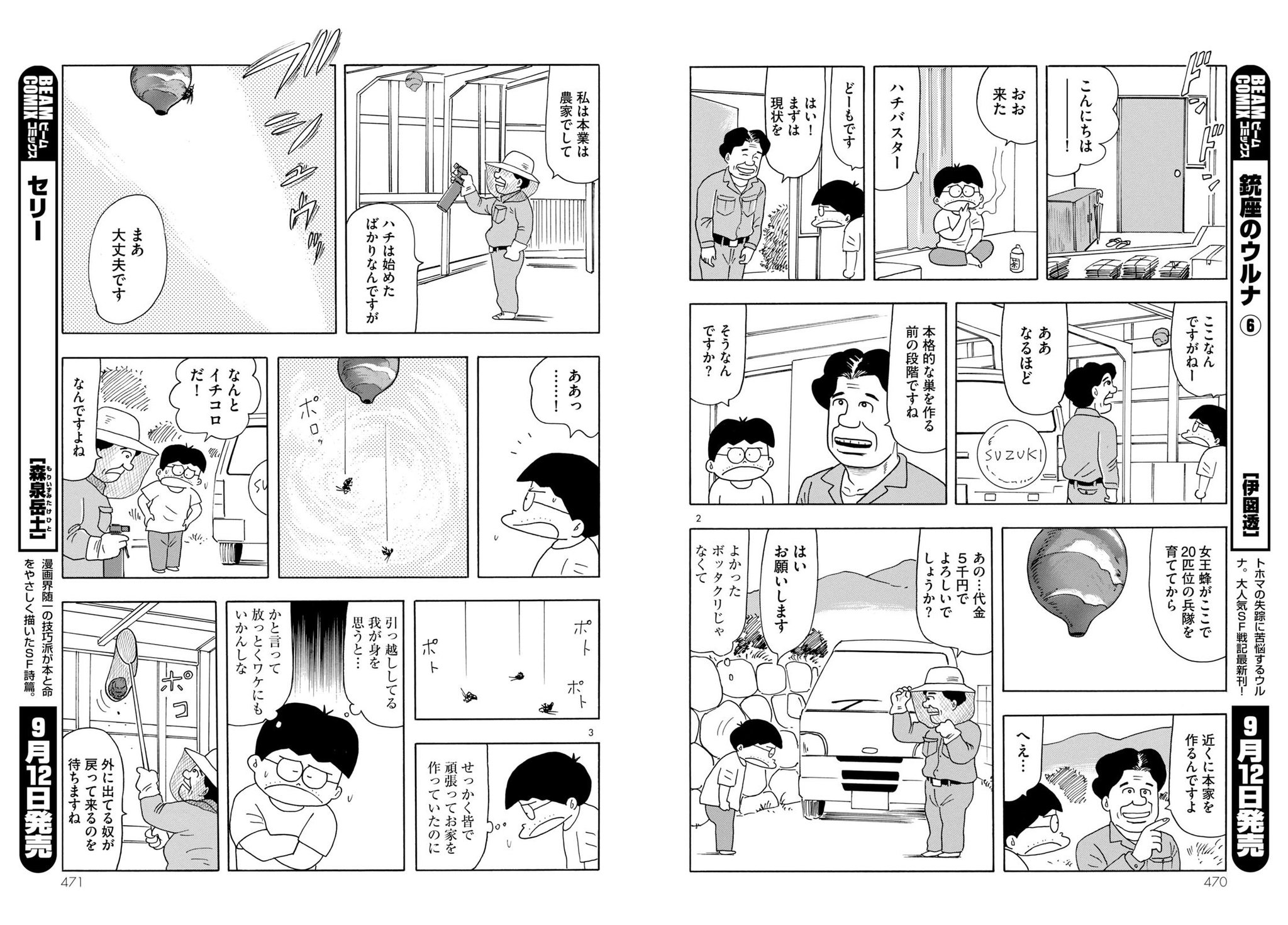 コミックビーム編集部 Sur Twitter 月刊コミックビーム18年９月号 本日発売 いましろたかし 新釣れんボーイ が万感の最終回 伊東への引っ越しを無事に終えたひましろ先生 期待と不安を胸に新しい生活をはじめます コミックスの発売時期は後程お知らせし