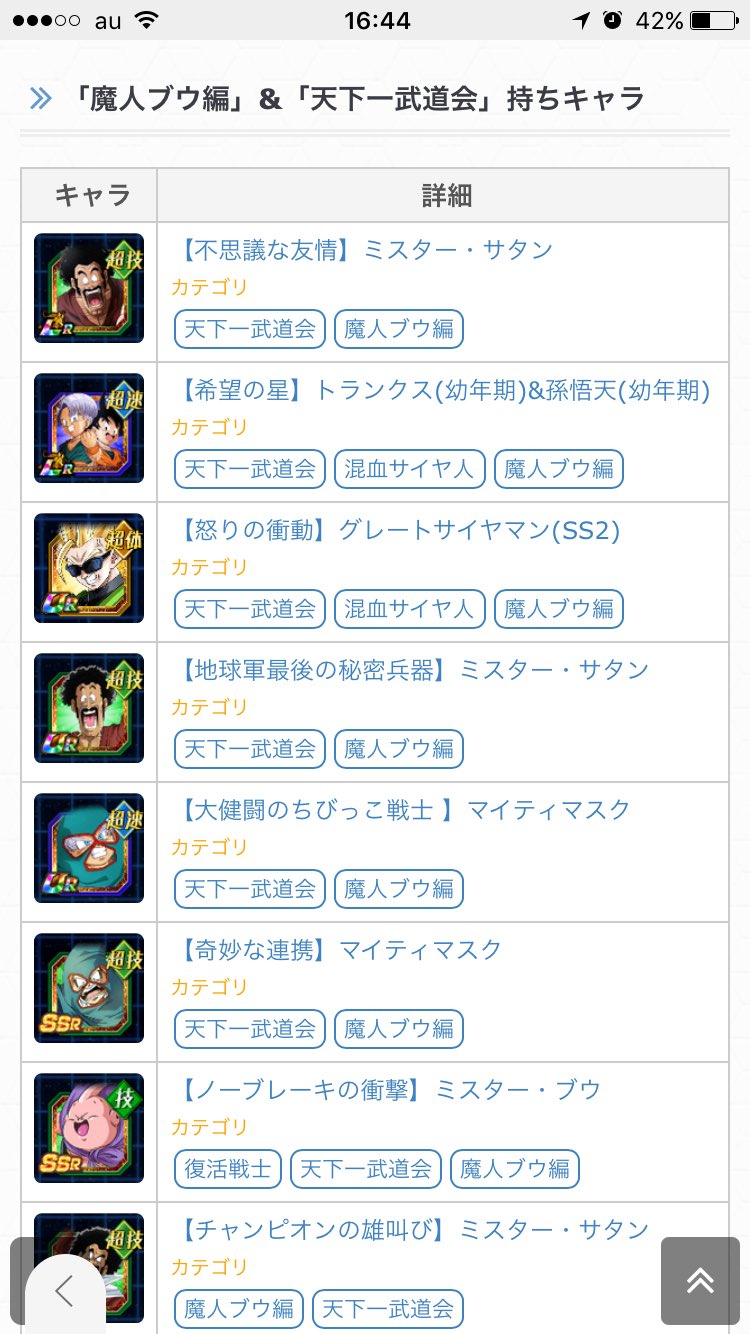 バード ドッカンバトル ドッカンバトル 第25回天下一武道会の限定ミッションには魔人ブウ編 ピチピチ 天下一 のカテゴリキャラをパーティーに入れて優勝する必要があります 意気込み倍率が低い内に まとめて達成しておきましょう T Co