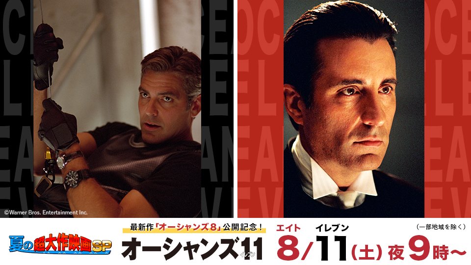 アンディ・ガルシア