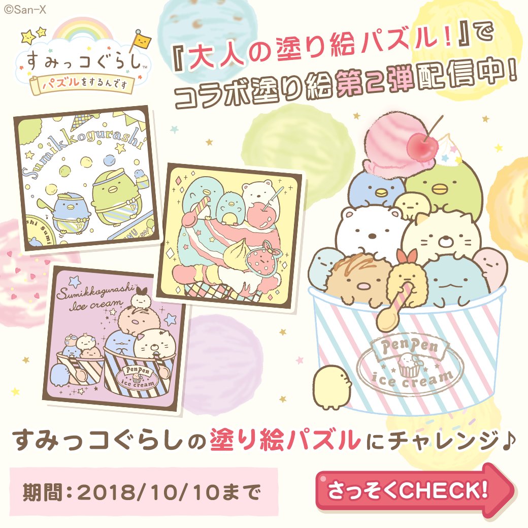 公式 大人の塗り絵パズル Coloring Puzzle Twitter