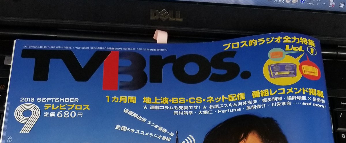 kbs_miki's tweet photo. TVBros.で #兄弟でんぱ が、日本全国それなり��網羅！注目のAMラジオ2018にちょこっとながら紹介されてました！
ありがとうございます！！！(*´艸｀*)

radikoプレミアムは全国のラジオが聞けますので(有料なのですが…)ぜひぜひ兄弟でんぱもお聞きください♪ https://t.co/w9NmL4VDhr