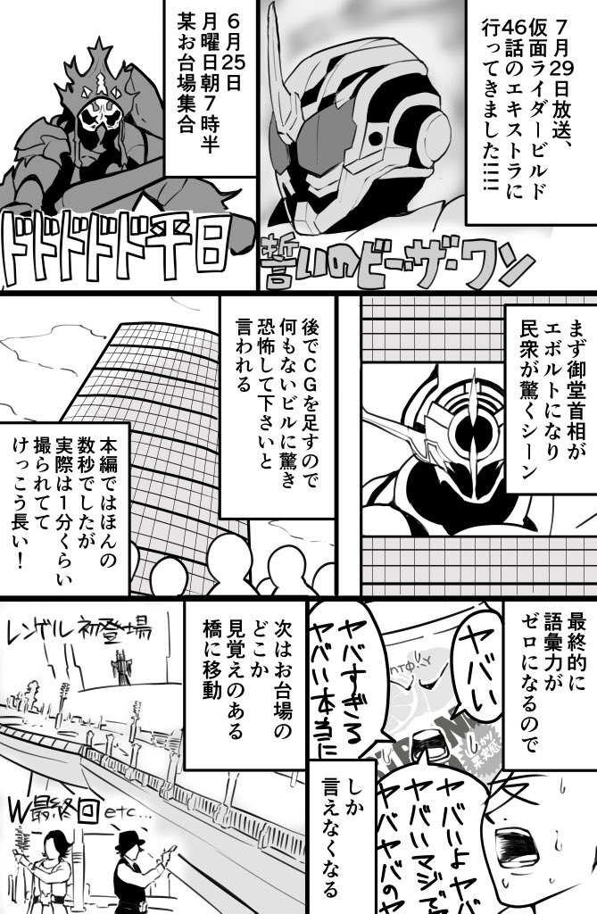 46話のエキストラに行ったときの話
#仮面ライダービルド 