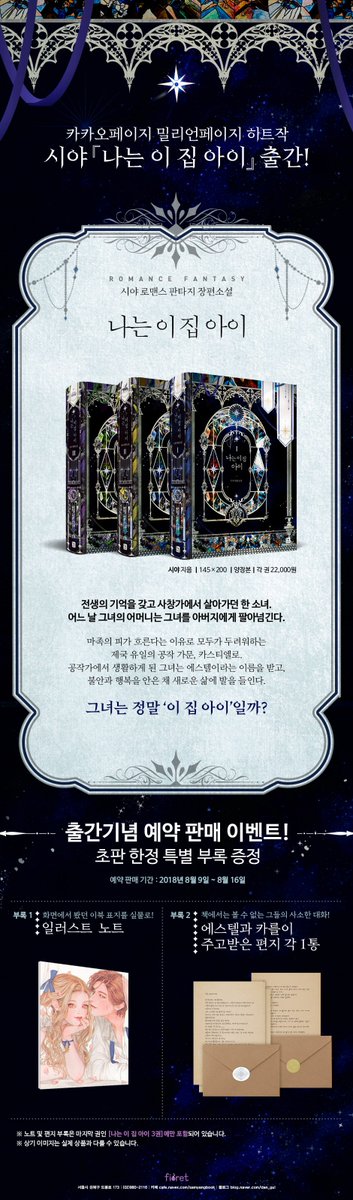 시야 작가님의 <나는 이 집 아이> 예약 판매가 진행되고 있습니다! 초판 한정으로 특별 부록도 함께 포함되어 있으니 많은 관심 부탁드리며, 자세한 내용은 블로그 참조해주세요~
blog.naver.com/dan_gul/221335…