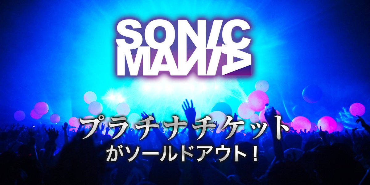 Sonicmania Sonicmania Jp Twitter