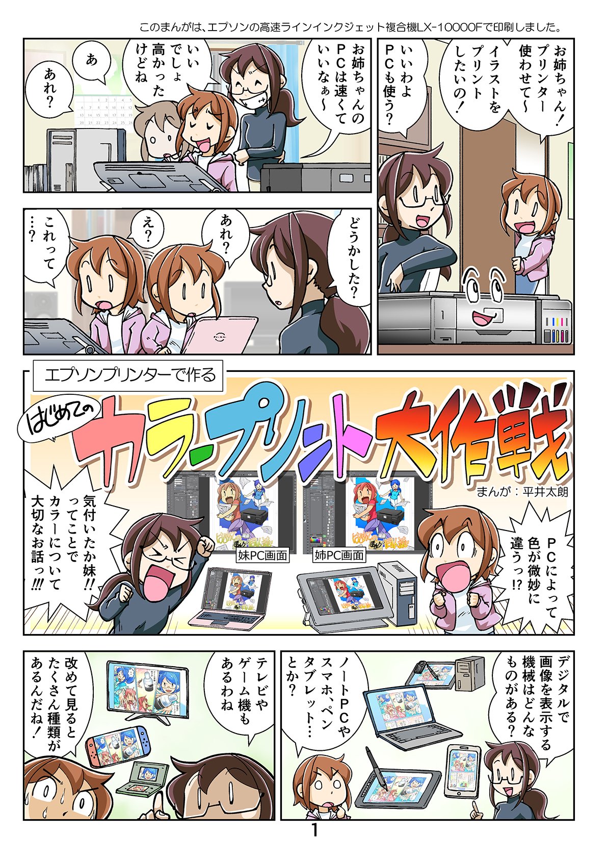 Uzivatel エプソン販売 クリエイティブ通信 Na Twitteru 自宅印刷はrgbのままでいい C94 のワコムブース内エプソンコーナーでは イラストを綺麗に印刷するコツをご紹介しています 画面と印刷物を見比べられますのでこの機会をお見逃しなく 混雑時は少し Uzivatel エプソン販売 クリエイティブ通信 Na Twitteru 自宅印刷はrgbのままでいい C94 のワコムブース内エプソンコーナーでは イラストを綺麗に印刷するコツをご紹介しています 画面と印刷物を見比べられますのでこの機会をお見逃しなく 混雑時は少し
