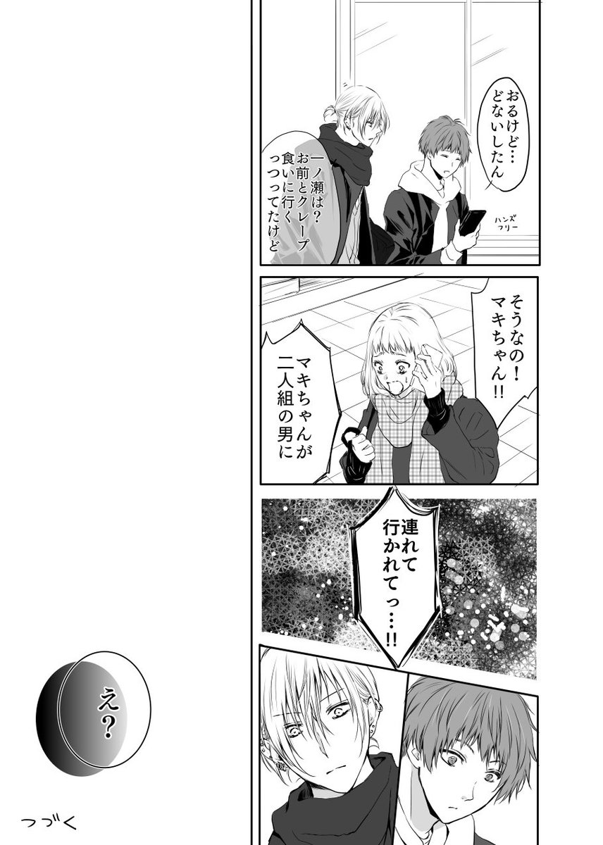 【創作BL】ヤンキーの彼氏が出来るまで62 台詞抜けてる部分あったので上げ直しました。ここから少しの間BL感薄くなりますがお付き合い頂けると幸いです。あと背景いつも以上に雑ですみません… 