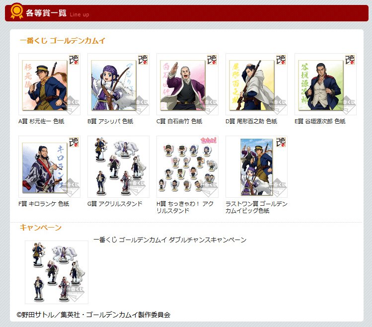 一番くじ Bandai Spirits 18年9月22日 土 より順次発売予定 一番くじ ゴールデンカムイ の全ラインナップを公開しました 描きおろしイラストをふんだんに使ったラインナップが熱いッ 詳しくはコチラ T Co Kvkb5mimuv ゴールデン