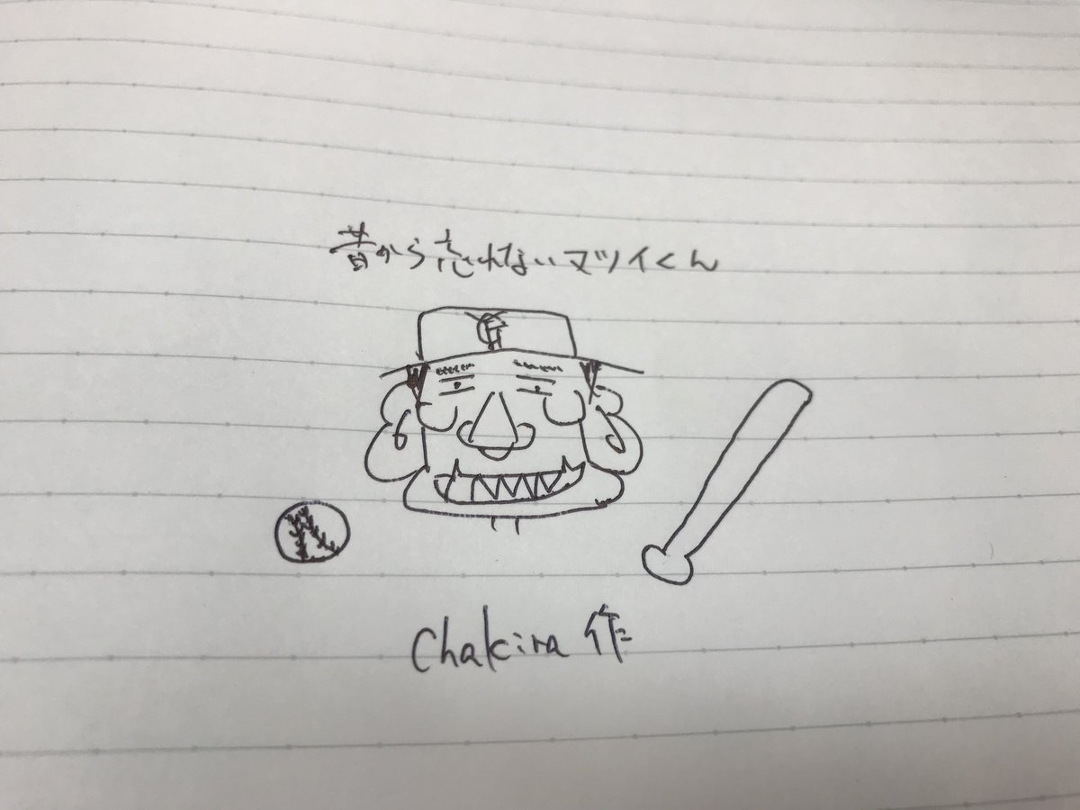 マツイくん