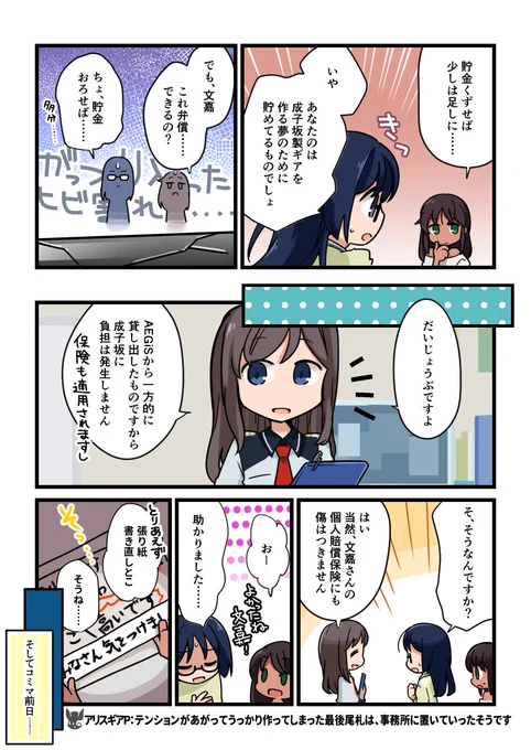 本日分は以上です。明日更新のコミマイベント2日目ははたしてどのようなお話になっているのか……今から楽しみです。暑い日が続いていますので、隊長の皆さんもくれぐれも気をつけてくださいね #アリスギア 