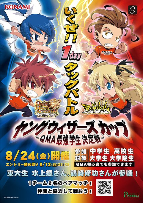 クイズマジックアカデミー公式 Qma Staff 2018年08月 Page 2 Twilog
