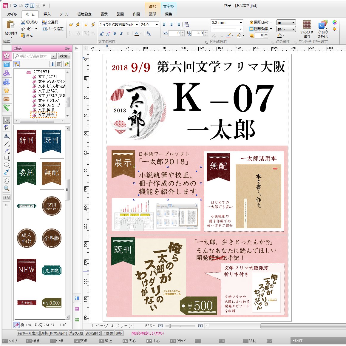 一太郎 一太郎22 発売中 文学フリマのお品書き 花子18で作っています 花子18 には 同人誌即売会のお品書きや値札に使える イラスト部品を搭載しています 飾り デザイン文字 文字イラスト 文字 冊子 からどうぞ お好きな文字