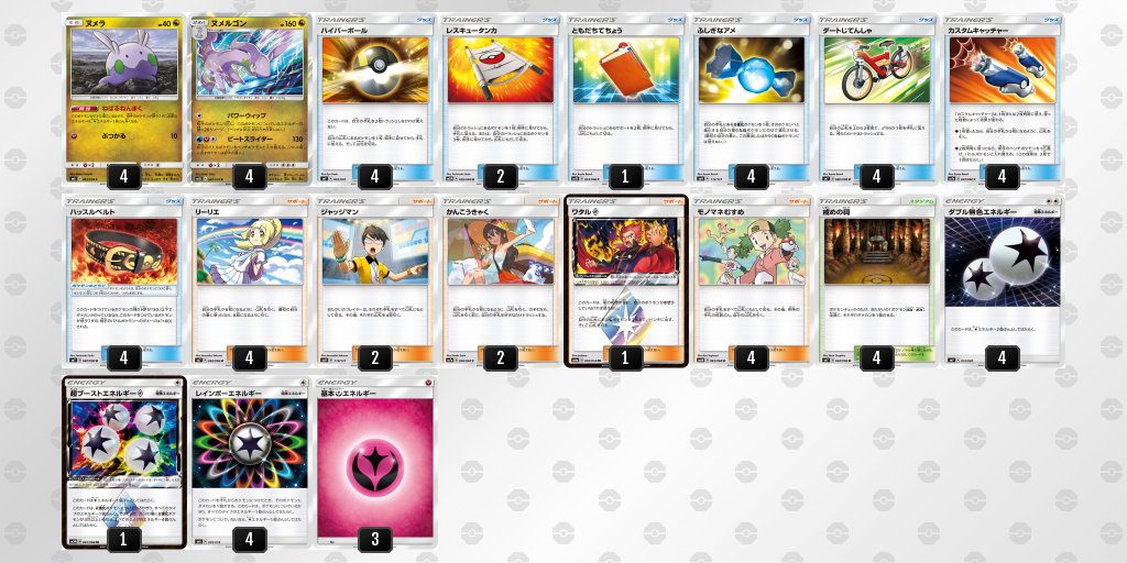 第10回デッキレシピ相談会 ポケカンファ