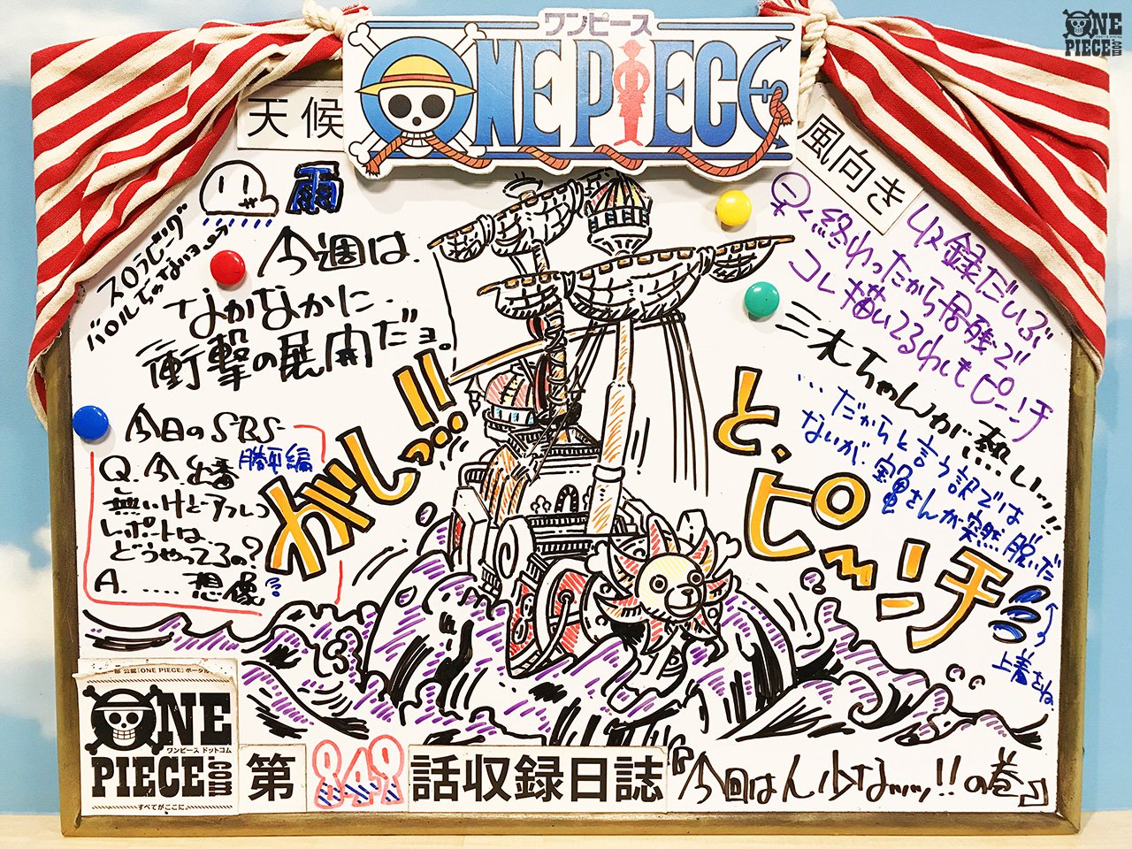 One Piece Com ワンピース One Piece Com ニュース アニメ One Piece の現場から更新 8月12日放送849話 夜明け前 侠客団団長ペドロ アフレコ現場より T Co 5lgz63ciou T Co Hefllk4dfk Twitter