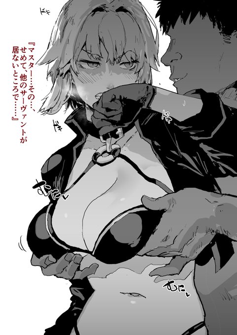 おっぱいめちゃ柔らかそうだし
頼めば絶対揉ませてくれそうな邪ンヌ 