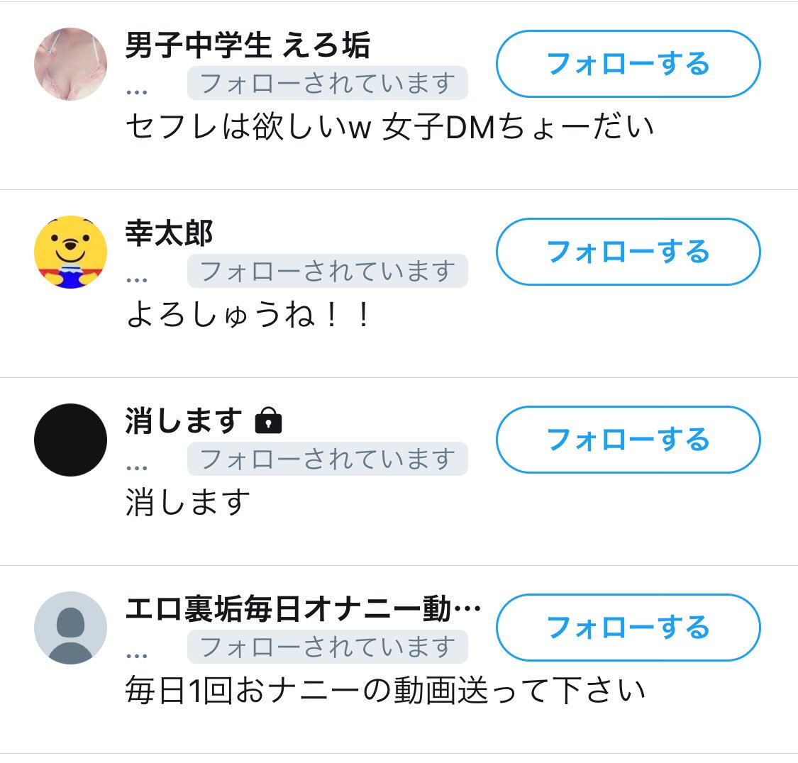 ツイッター　JS　オナニー 