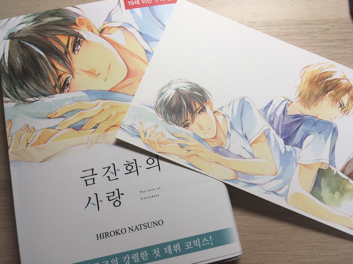 「冬知らずの恋」が夏のフェアで500円になっているようです! 先日韓国版の見本誌が届いたので、私も久々に中身を薄目で確認しました。館名板?や牛乳パックまで再現してあってすごい!と思ったし効果音の文字がかわいい〜と思いました?わりと夏漫画してました 