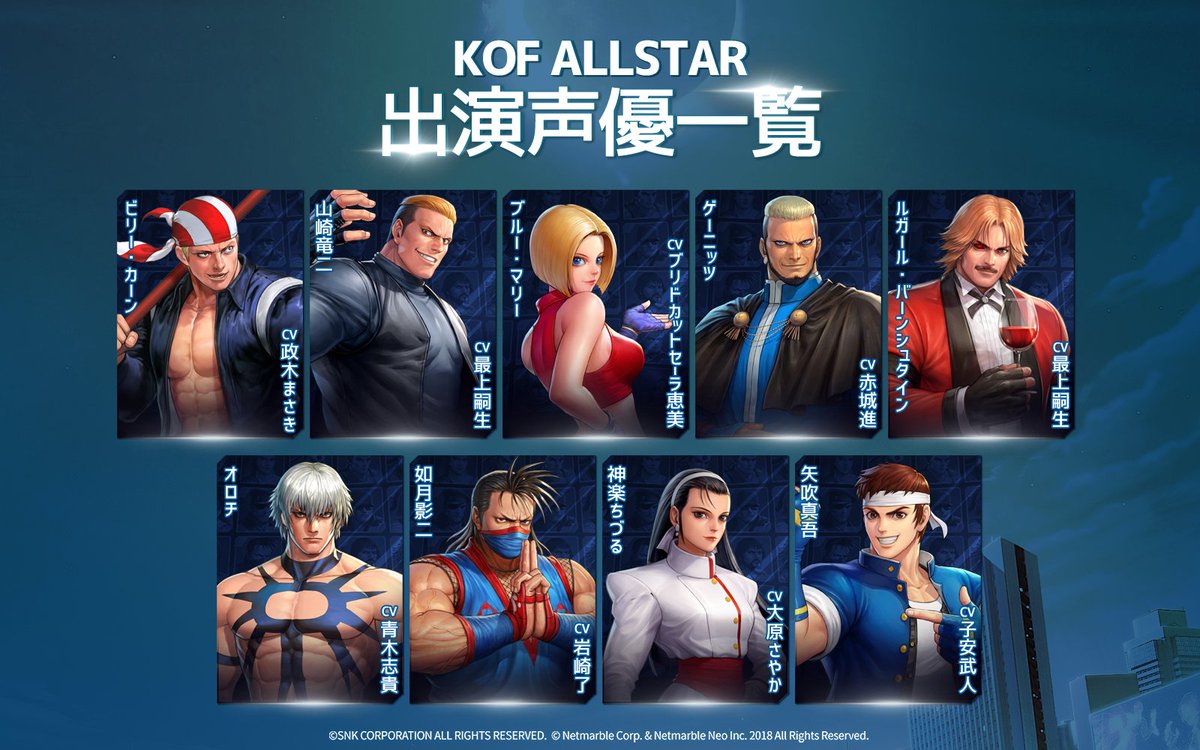 公式 Kof Allstar Kof Allstar声優一覧 Kof Allstar出演声優を大公開 ファイター45人の各ボイスを担当した豪華声優陣を一覧でcheck Kof Kofas Kofas声優一覧 声優一覧