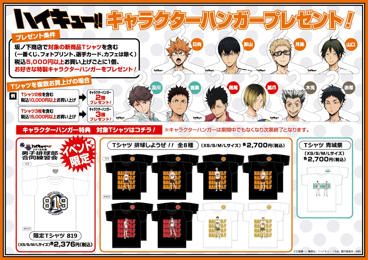 ネット限定 ハイキュー!! ハイキュー!! 赤葦京治 2018 合同練習会 ネット限定 ハイキュー!! ハイキュー!! 赤葦京治 2018 合同練習会