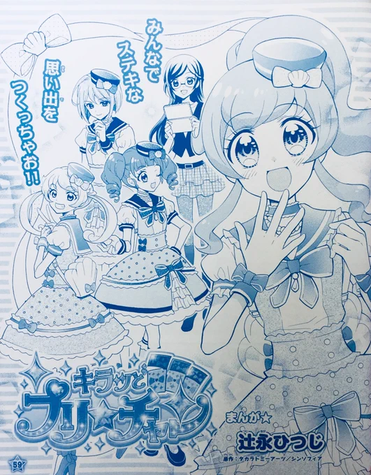 キラッとプリ☆チャン公式ファンブックSEASON3発売中です!漫画では、みんなで思い出作り…?!オールフレンズ4コマも読んでね〜(^o^)! #プリチャン #プリティーオールフレンズ 