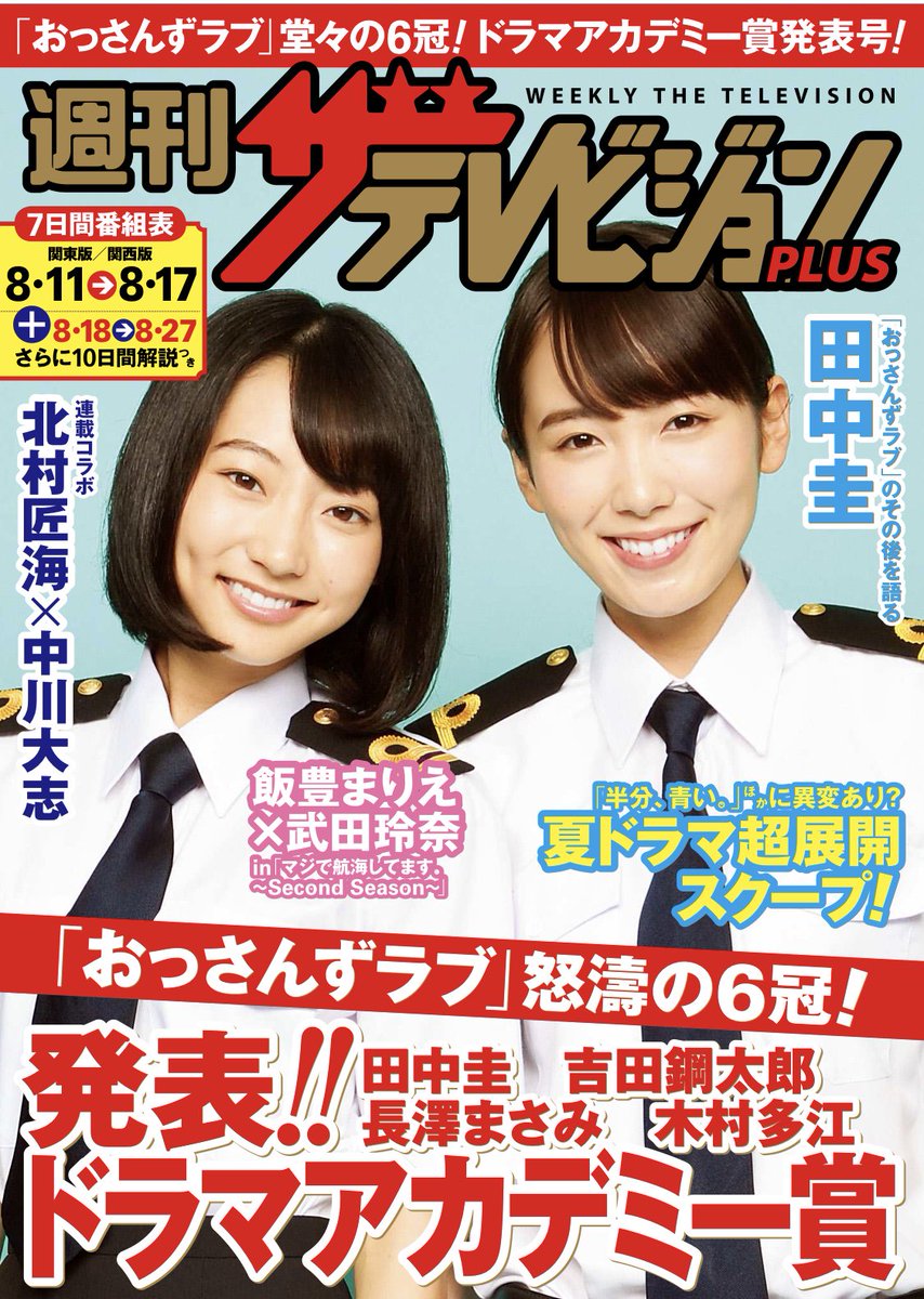 武田玲奈 最新情報まとめ 5ページ目 Togetter