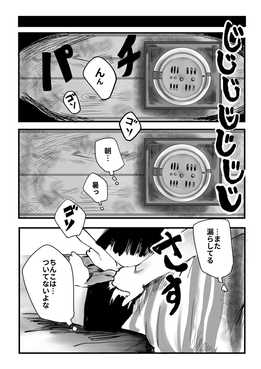 小学生の男の子が朝起きたら女の子になってた話⑩ 