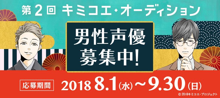 Dam Channel Rtキャンペーン実施中 Twitterren アニメ 舞台で活躍できる男性声優大募集 第2回キミコエ オーディション Dam とも応募受付中 合格者の方には 東北新社 ライデンフィルムが手がける新作tvアニメシリーズのメインキャストとして 声優 Dam Channel Rtキャンペーン実施中 Twitterren アニメ 舞台で活躍できる男性声優大募集 第2回キミコエ オーディション Dam とも応募受付中 合格者の方には 東北新社 ライデンフィルムが手がける新作tvアニメシリーズのメインキャストとして 声優