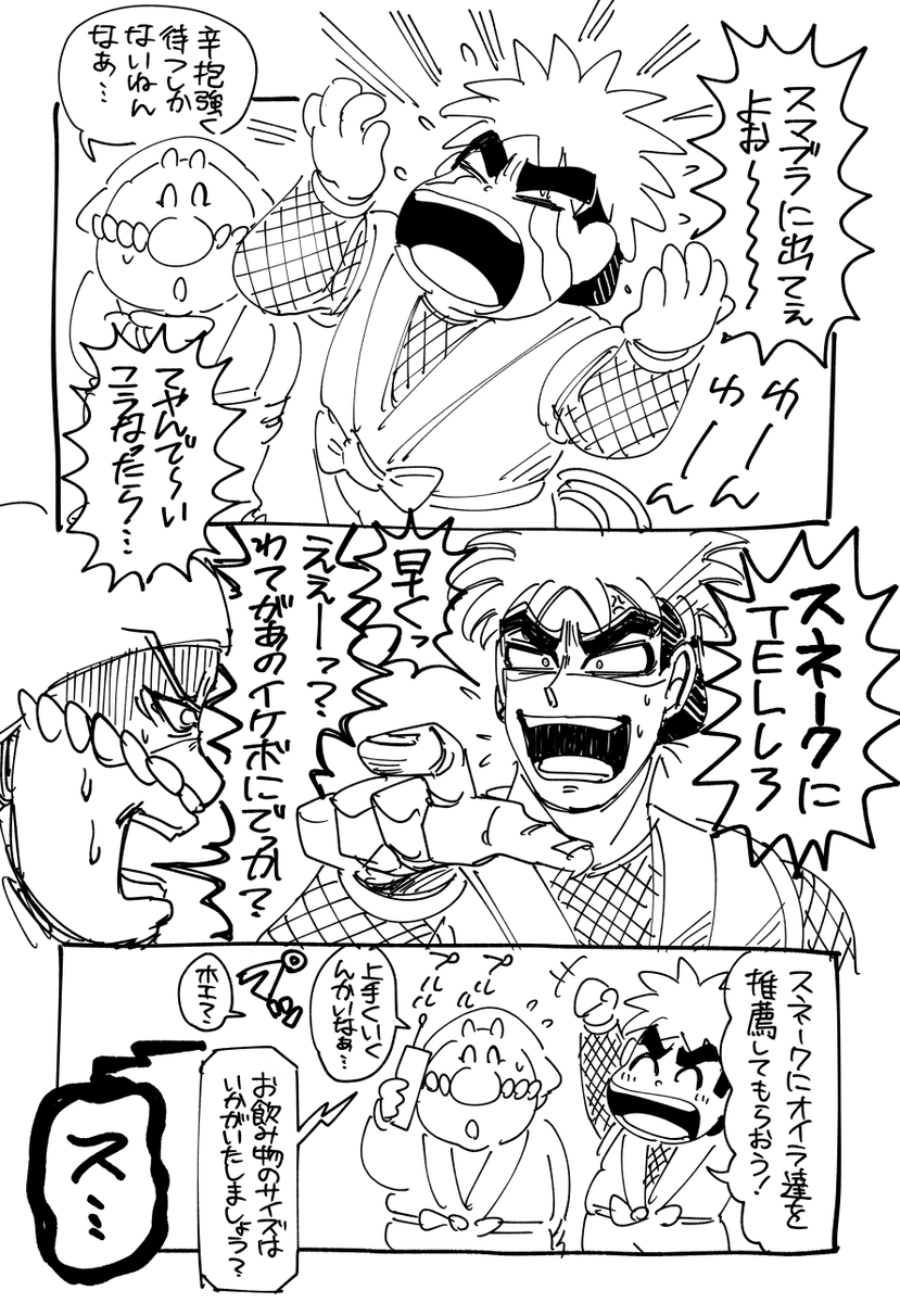 スマブラに参戦したいゴエモンたちがスネークに電話する漫画 