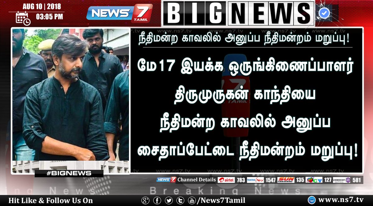 #BIGNEWS

"திருமுருகன் காந்தி மீது பதியப்பட்டுள்ள வழக்கில் அடிப்படை முகாந்திரம் இல்லாத காரணத்தால் அவரை நீதிமன்ற காவலில் அடைக்க உத்தரவிட முடியாது" - சைதாப்பேட்டை நீதிமன்ற நீதிபதி பிரகாஷ்

ns7.tv | #ThirumurganGandhi | #CourtCustody |#SaidapetCourt