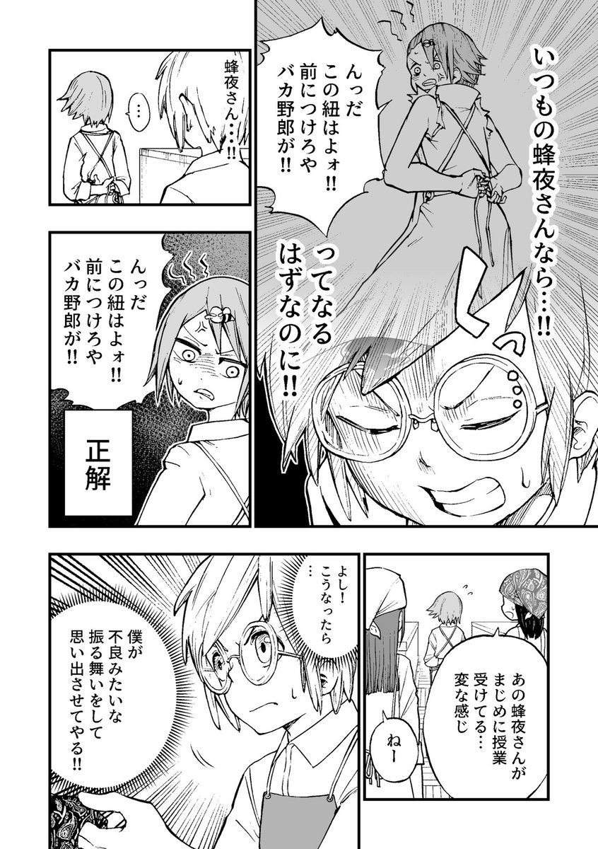 #ニセ記憶喪失の蜂夜さん 【2-前】 