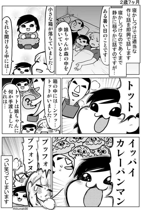 まだまだ笑ってはいけない寝かしつけ　#育児漫画　#娘が可愛すぎるんじゃ 単行本発売中→ 